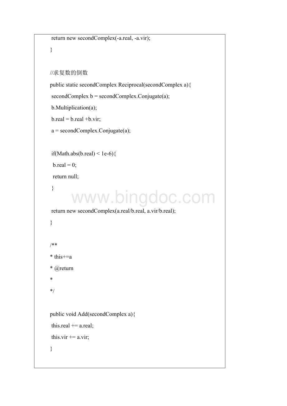 java 编写的复数加减乘除.docx_第2页