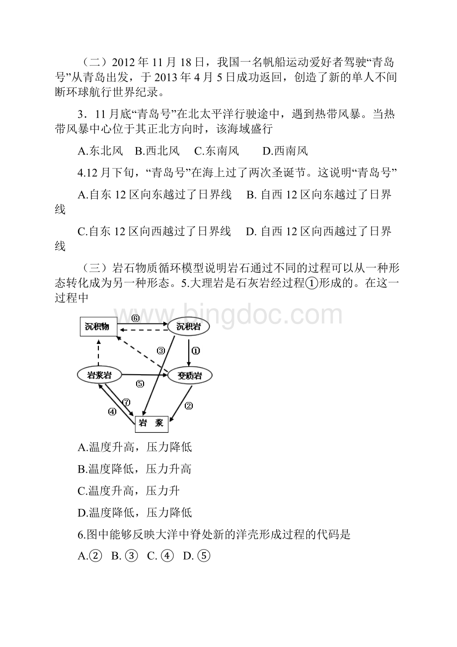 上海高考地理卷文档格式.docx_第2页