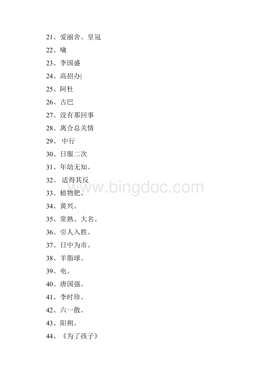 元宵佳节灯谜大全的答案Word格式文档下载.docx_第2页