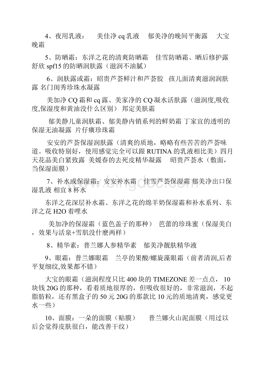 国产护肤品总汇文档格式.docx_第2页