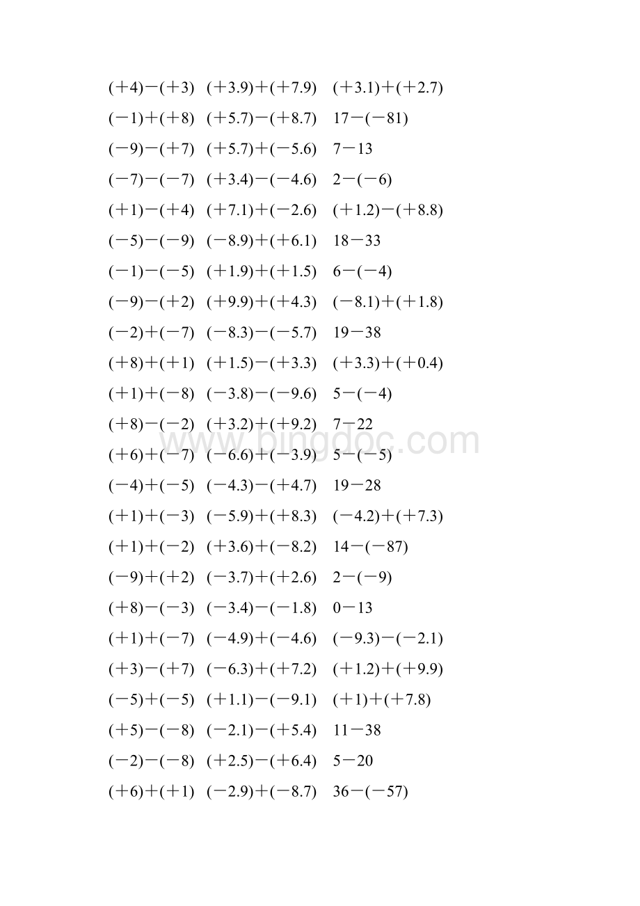 人教版七年级数学上册有理数加减法计算题 475.docx_第2页