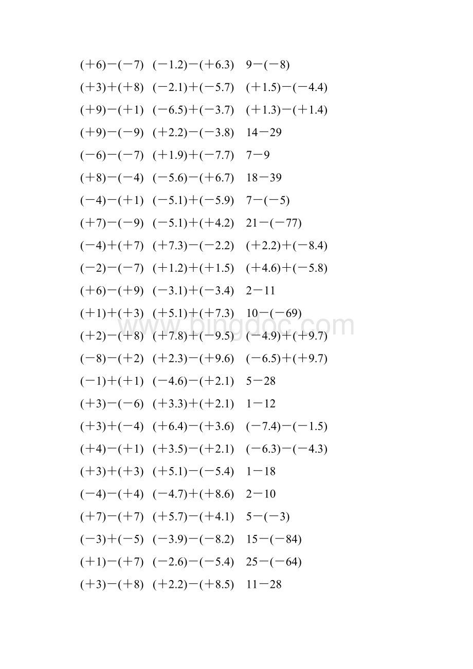 人教版七年级数学上册有理数加减法计算题 475.docx_第3页