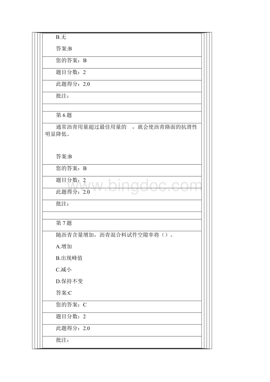 试验人员继续教育网络平台自测题沥青混合料.docx_第3页