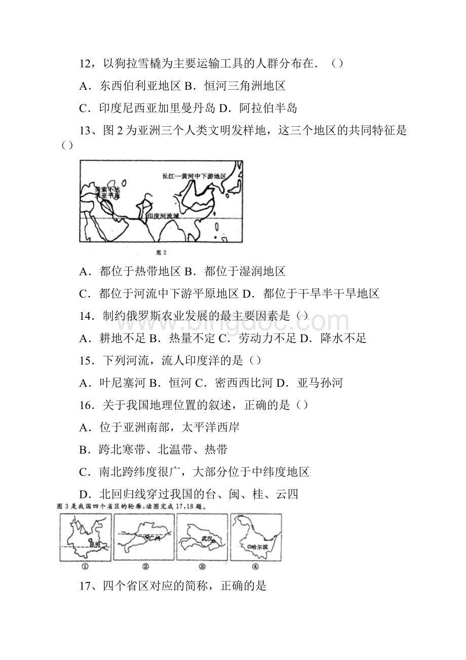 山东省威海市初中地理结业考试Word格式文档下载.docx_第3页