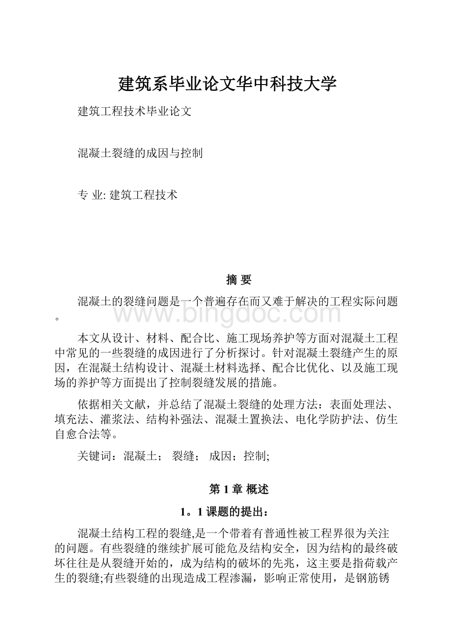 建筑系毕业论文华中科技大学.docx