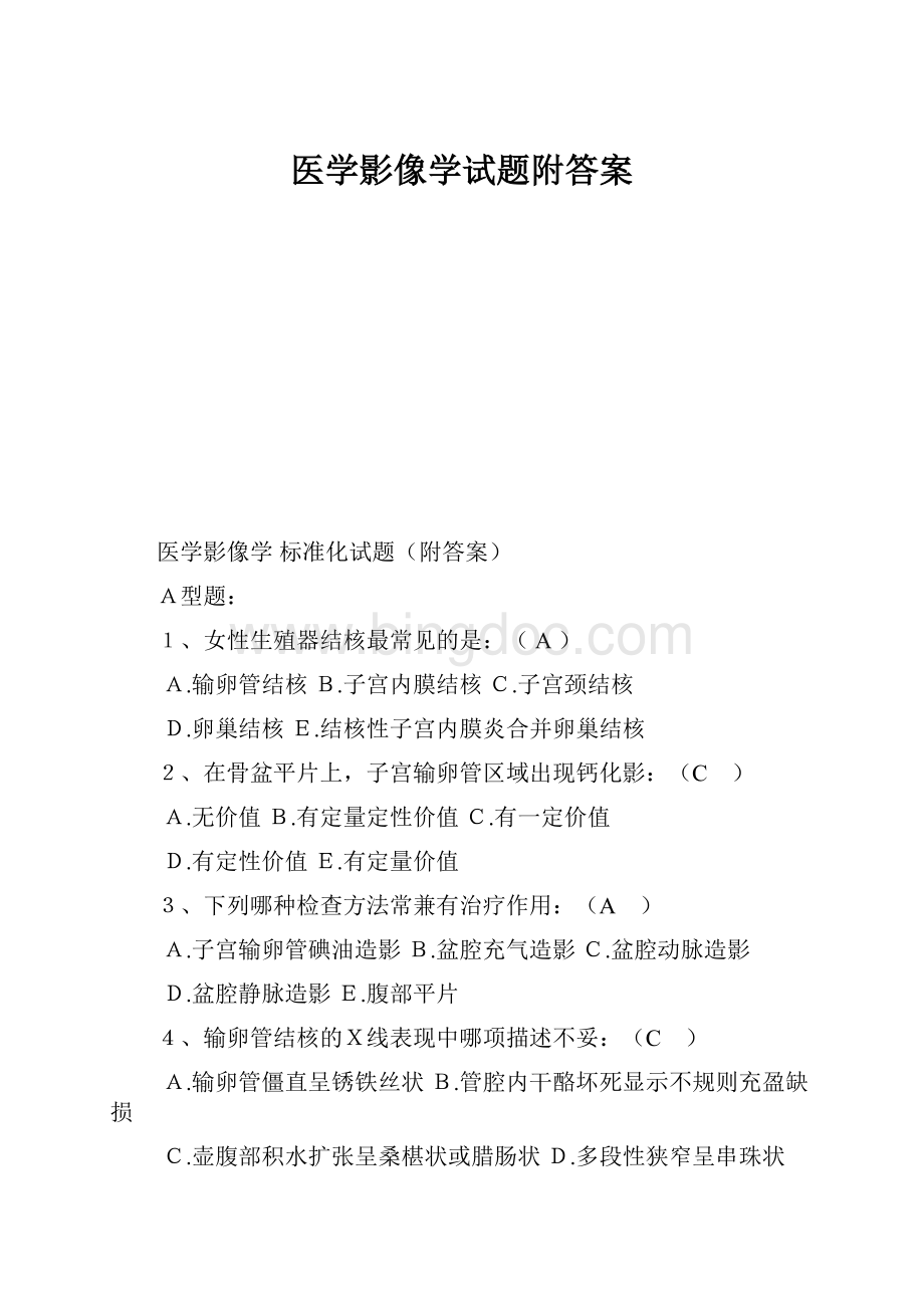 医学影像学试题附答案.docx_第1页