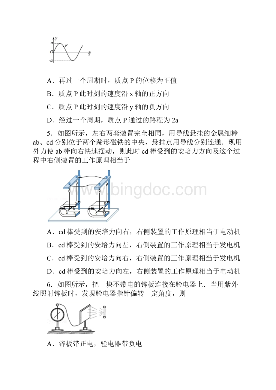 北京市怀柔区高三零模物理试题.docx_第2页