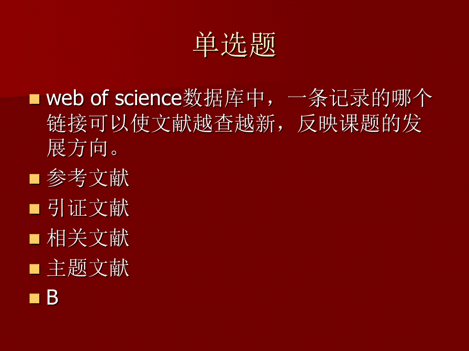 华东理工大学文献检索选修课SCI答案PPT文档格式.ppt_第3页