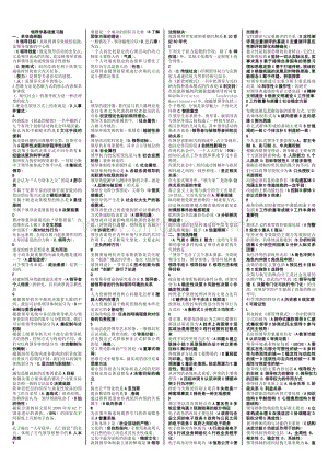 电大领导学基础期末考试答案Word格式.doc