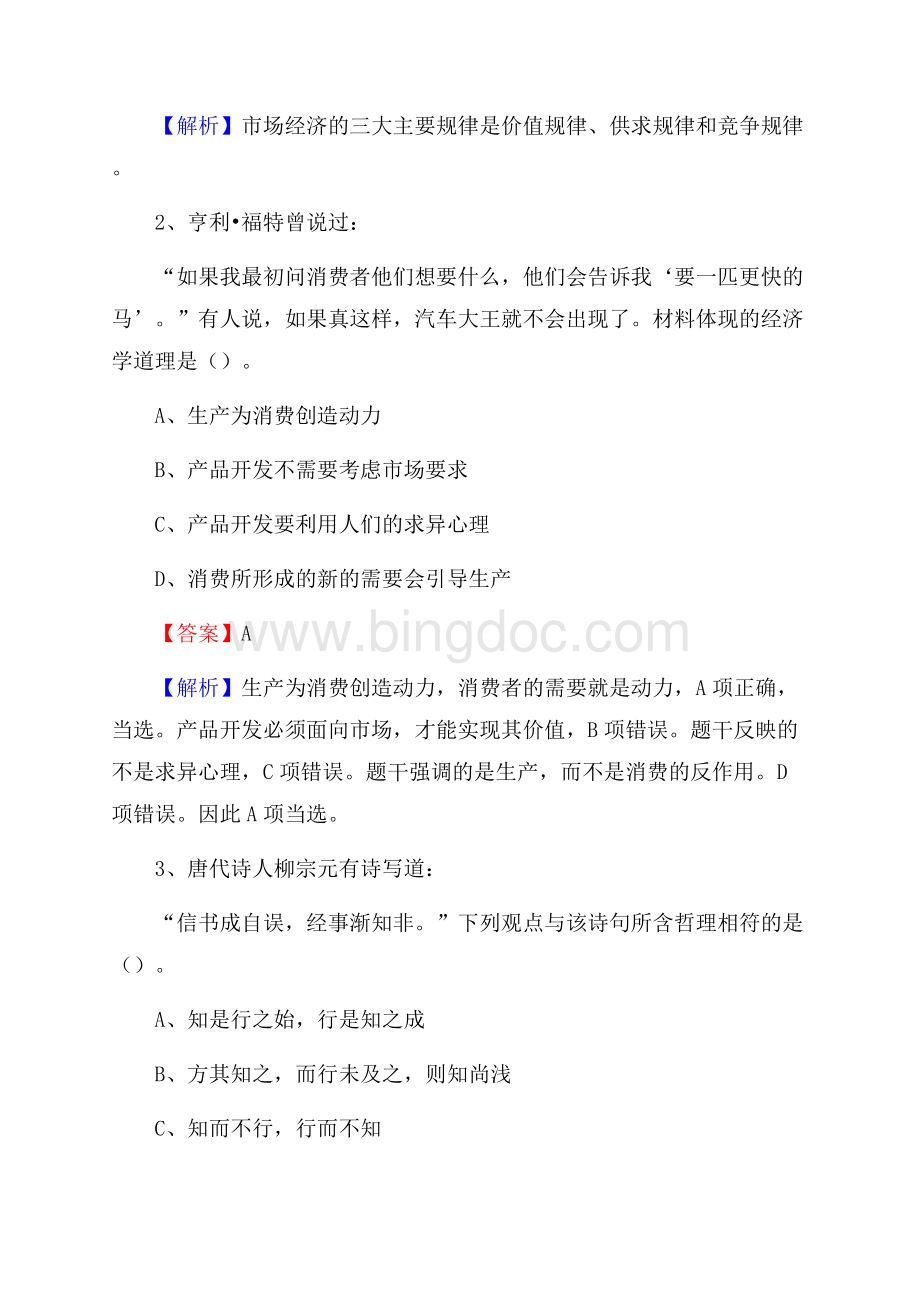 榆中县电力公司招聘《行政能力测试》试题及解析Word格式.docx_第2页
