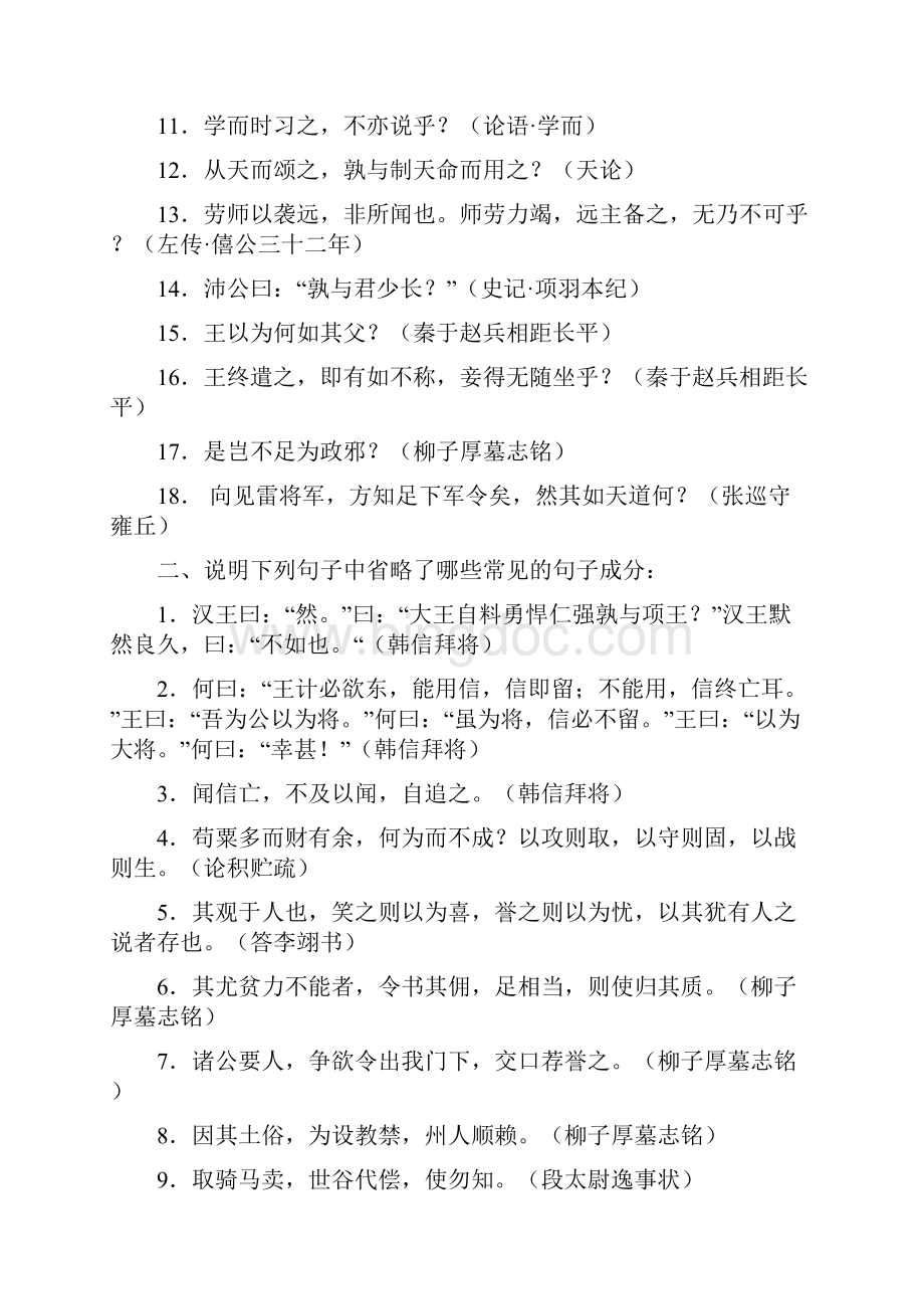 古汉语练习题a.docx_第3页