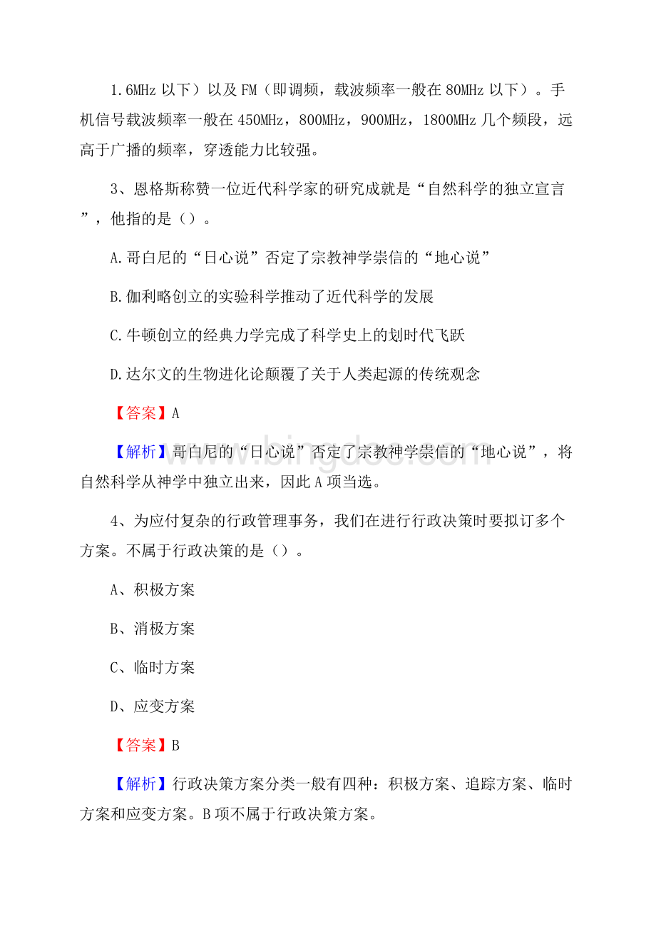 虞城县文化馆招聘考试及答案Word文件下载.docx_第2页