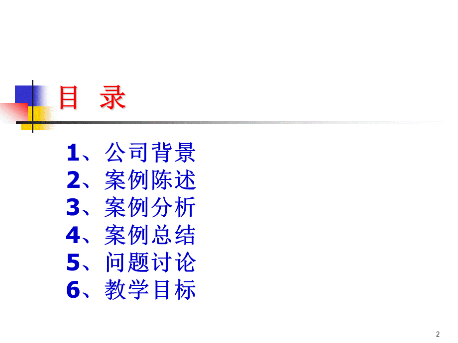 张家港澳洋顺昌金属制品有限公司Aucksun主动采购策略.ppt_第2页