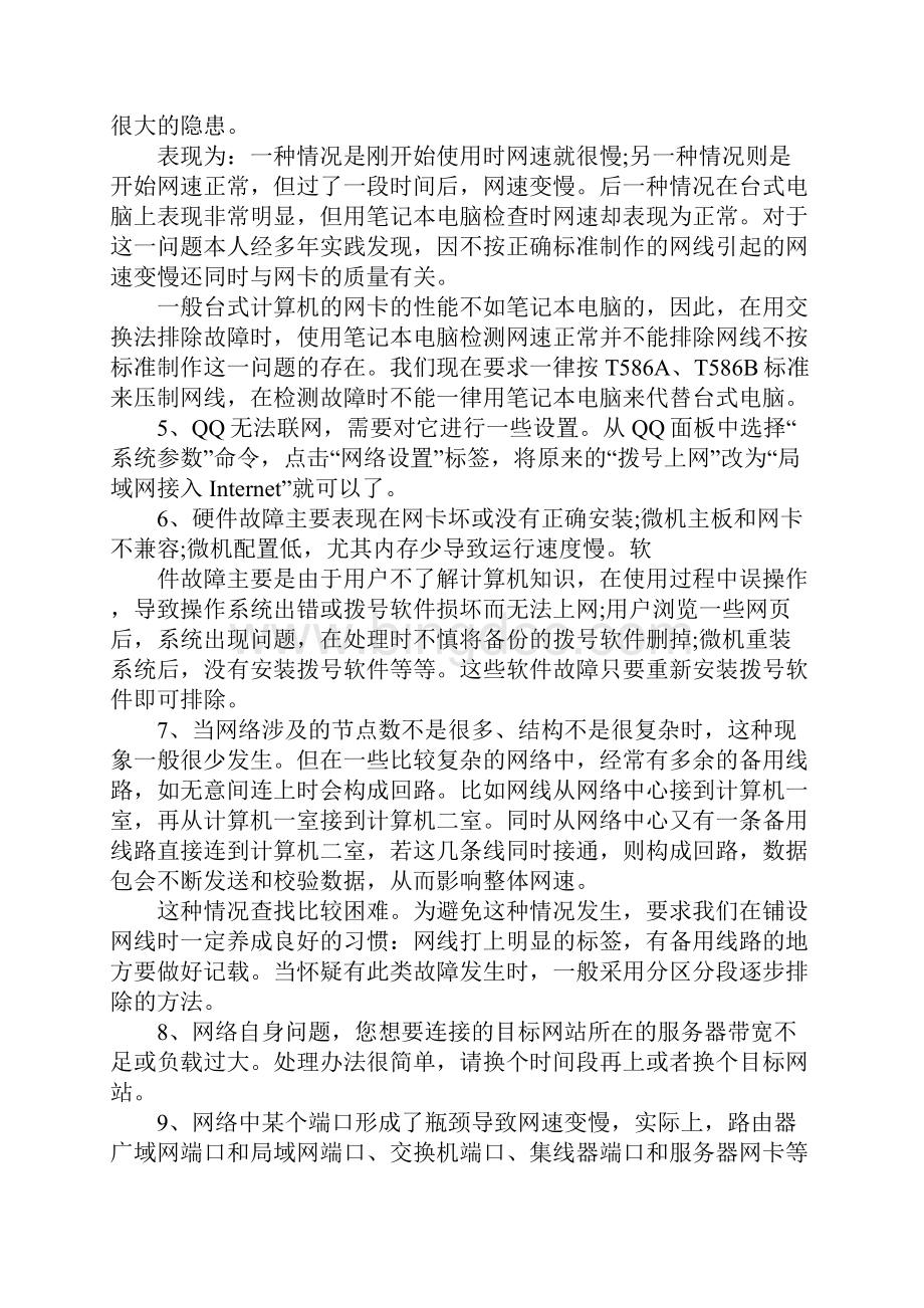 苹果手机上网速度慢原因解析及解决方法.docx_第2页