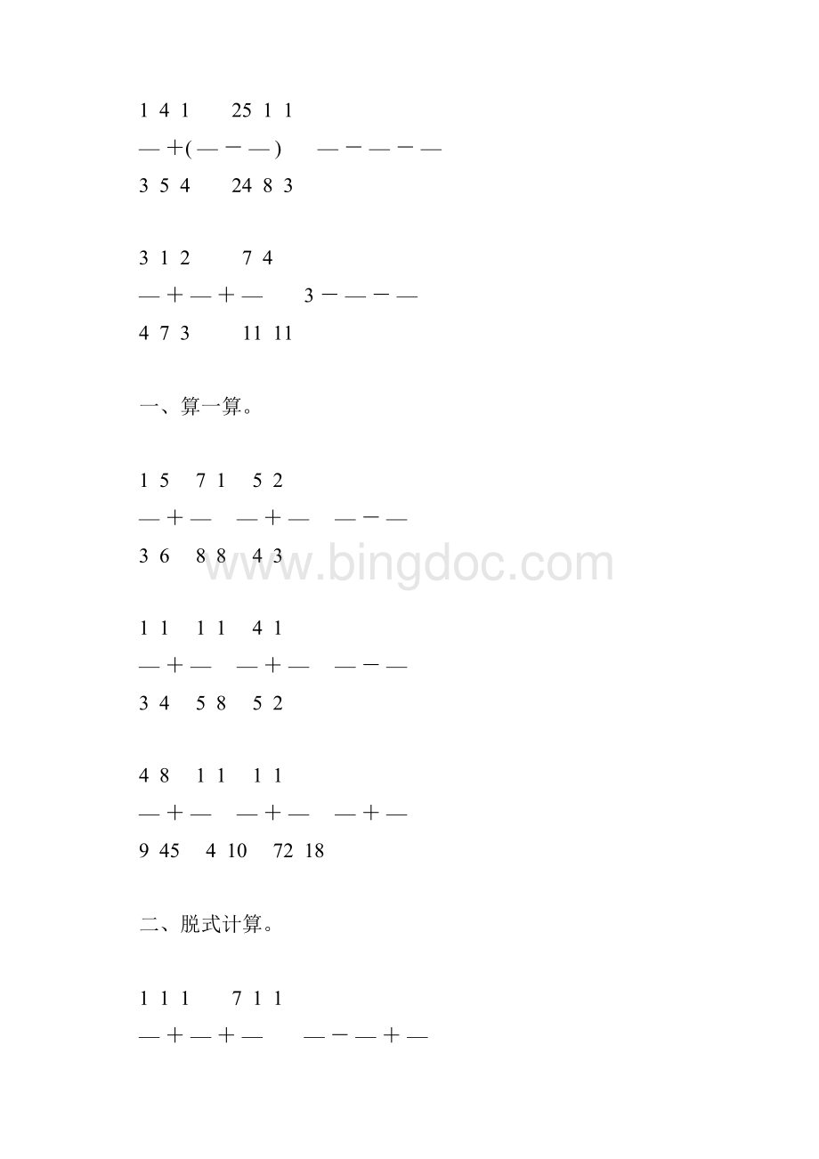 北师大版五年级数学下册分数加减法练习题精选130Word格式.docx_第3页