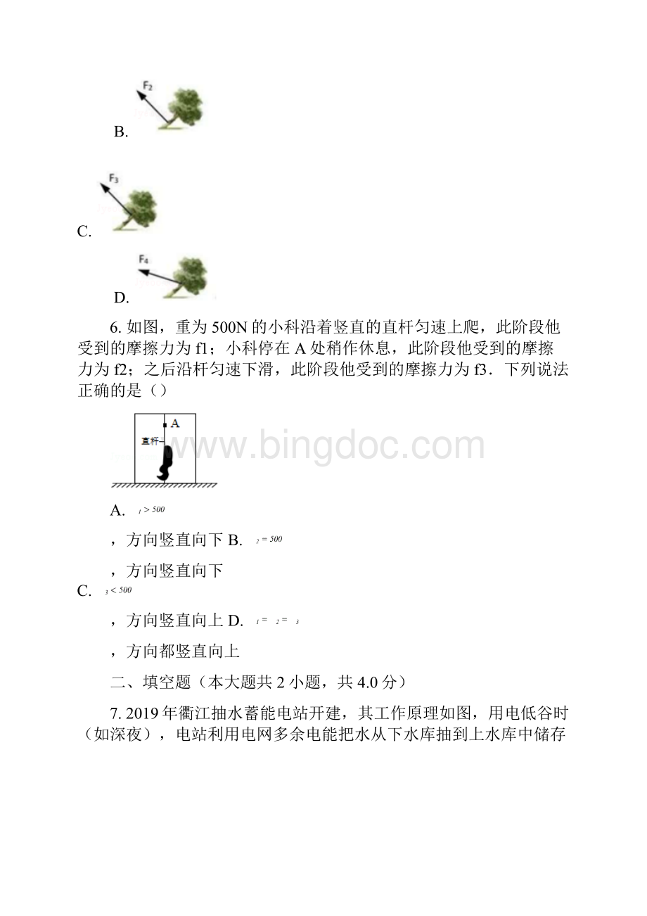 浙江省衢州市中考物理真题试题含答案解析Word文档下载推荐.docx_第3页