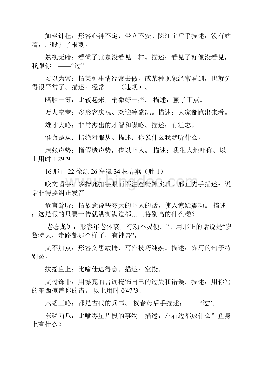 中国成语大会第十二场冠军战成语整理及选手描述Word文件下载.docx_第3页