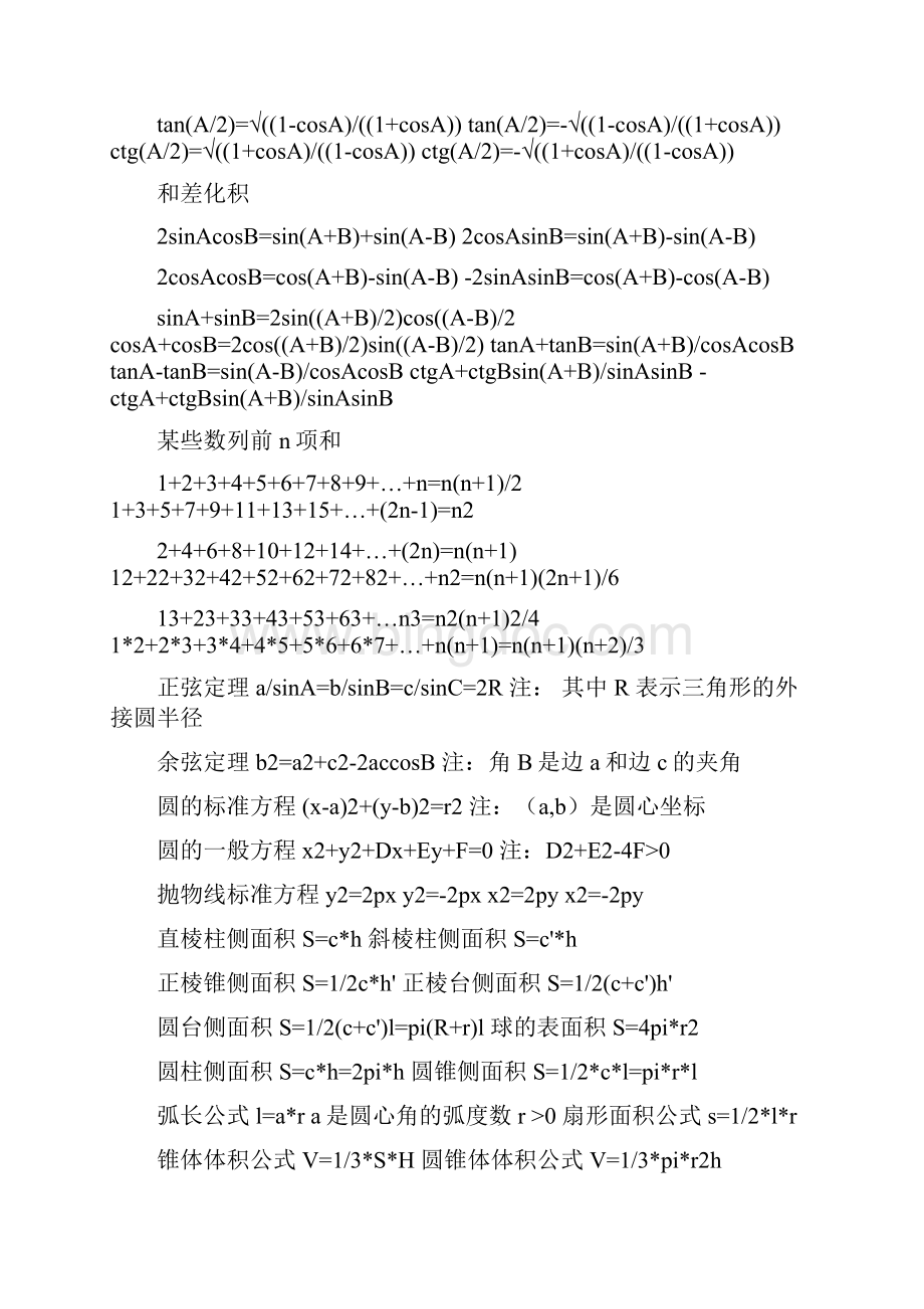 初中数学公式大全.docx_第2页