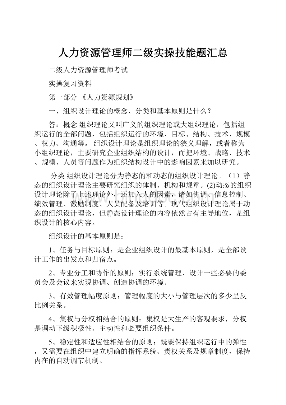 人力资源管理师二级实操技能题汇总.docx_第1页