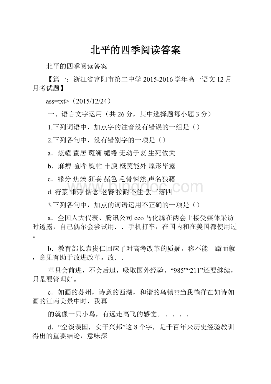 北平的四季阅读答案文档格式.docx_第1页