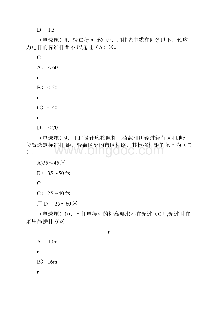 2架空光电缆通信杆路工程设计规范测试题库.docx_第3页