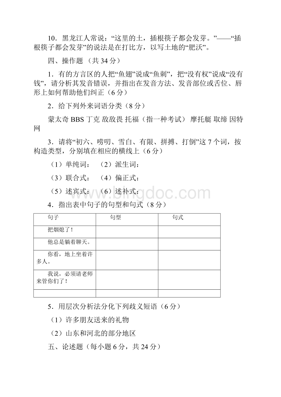 现代汉语模拟试题.docx_第3页