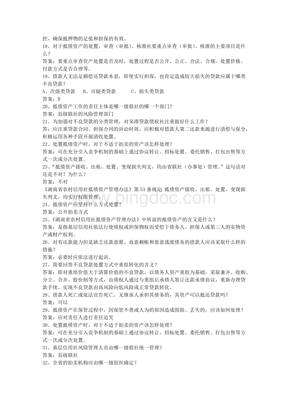 辽宁省农村信用社考试试题库.docx_第2页
