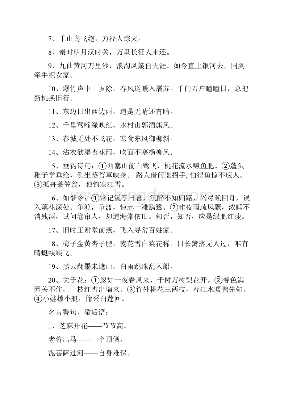 Ynzxln小学六年级语文复习毕业冲刺Word格式.docx_第2页