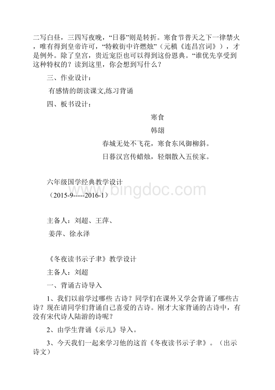 六年级国学经典教案.docx_第3页