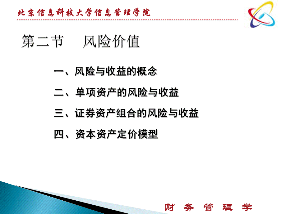 财务管理2-财务管理的价值观念(下).ppt_第1页