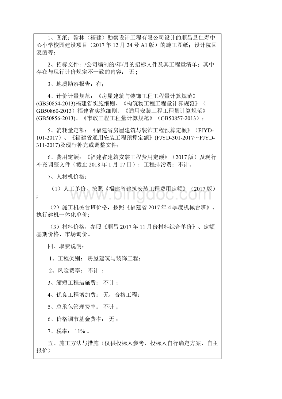 建筑工程控制价审核编制说明.docx_第2页