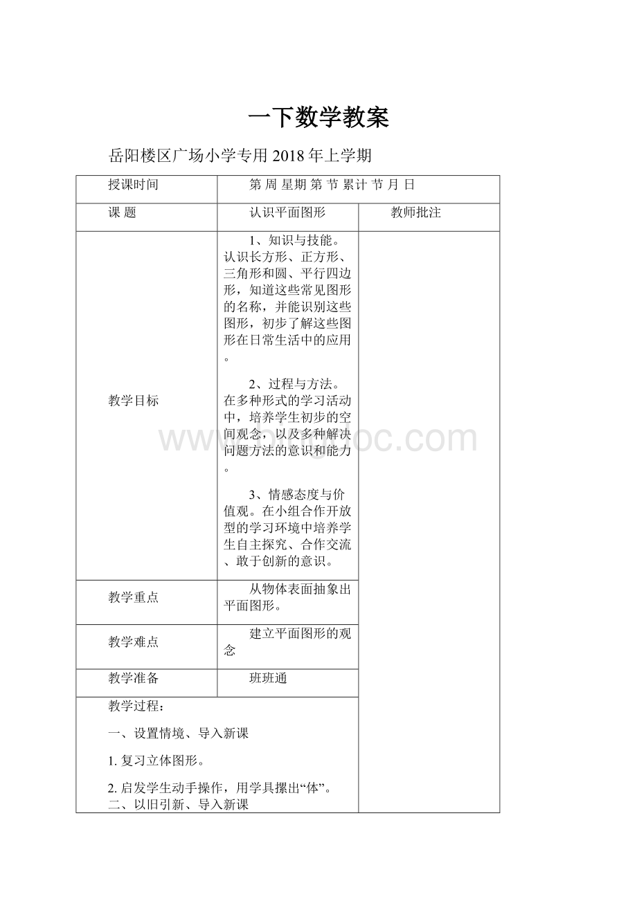 一下数学教案文档格式.docx_第1页