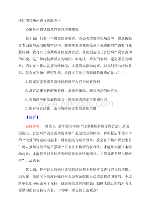 浙江绍兴嵊州市行政服务中心编外招聘试题及答案网络整理版.docx