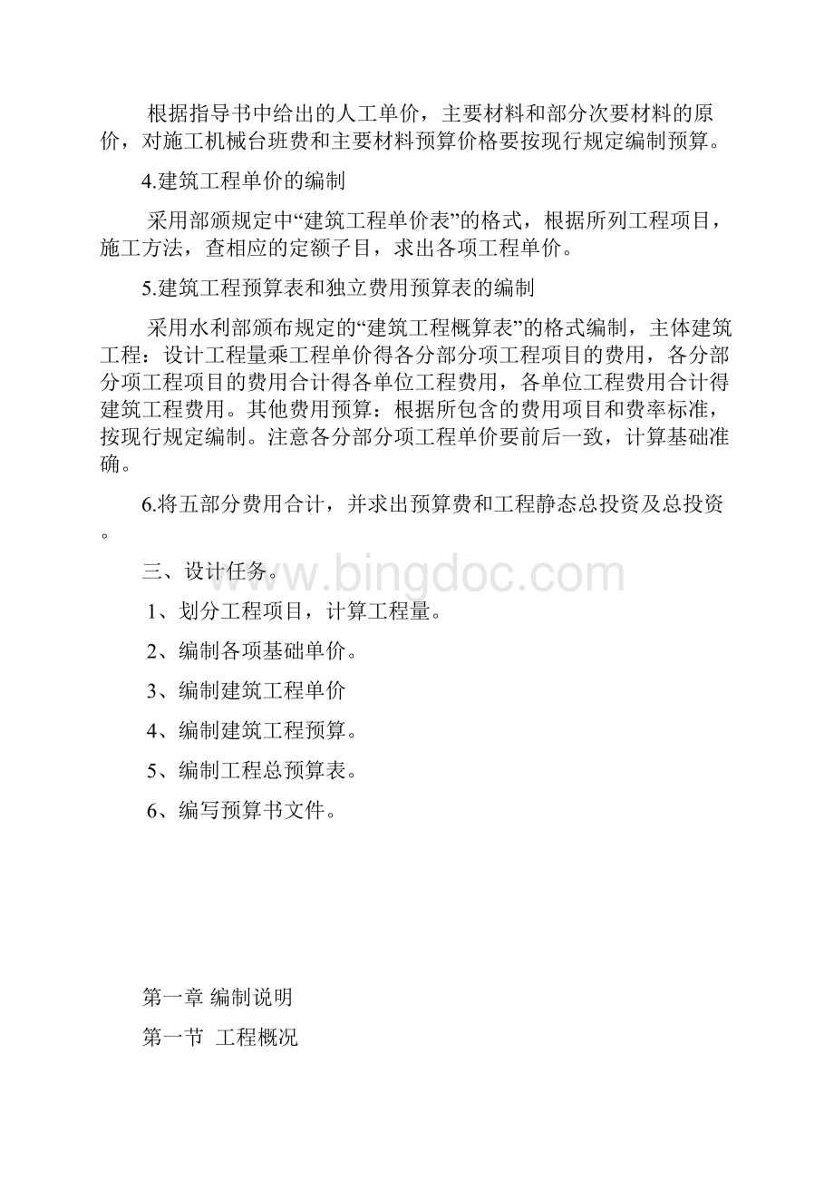 橡胶坝的施工图预算.docx_第3页