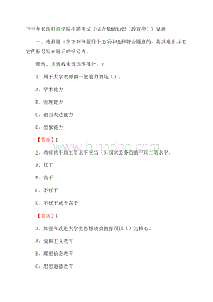 下半年长沙师范学院招聘考试《综合基础知识(教育类)》试题文档格式.docx