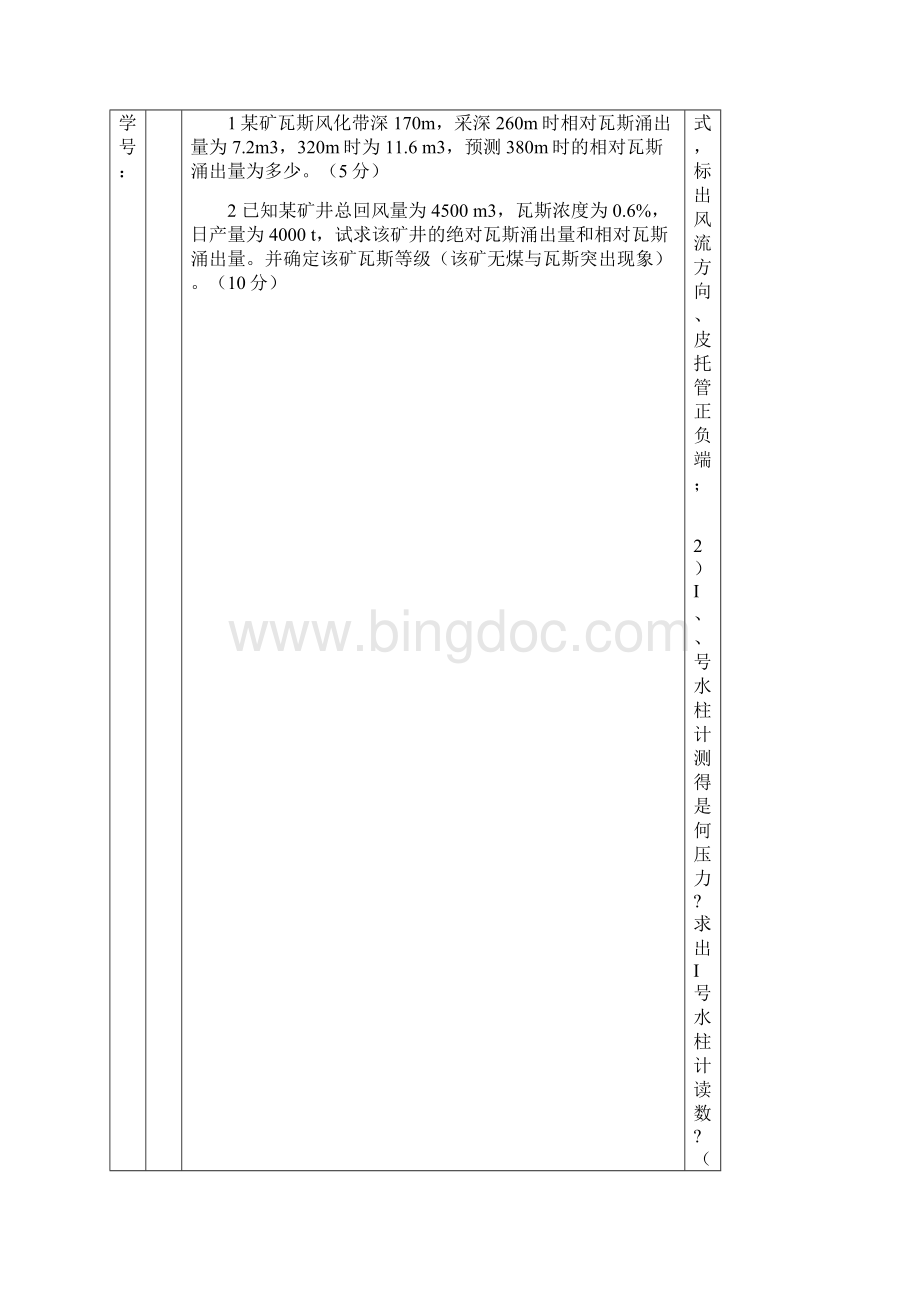 通风安全学考试题及参考答案1Word格式.docx_第2页