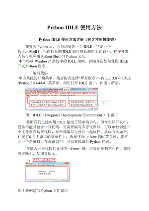 Python IDLE使用方法.docx