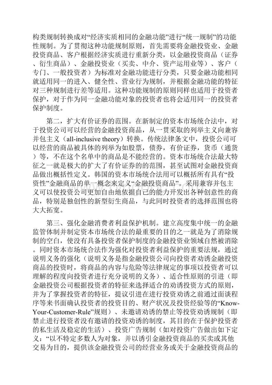 资本市场统合法研究许凌艳.docx_第3页