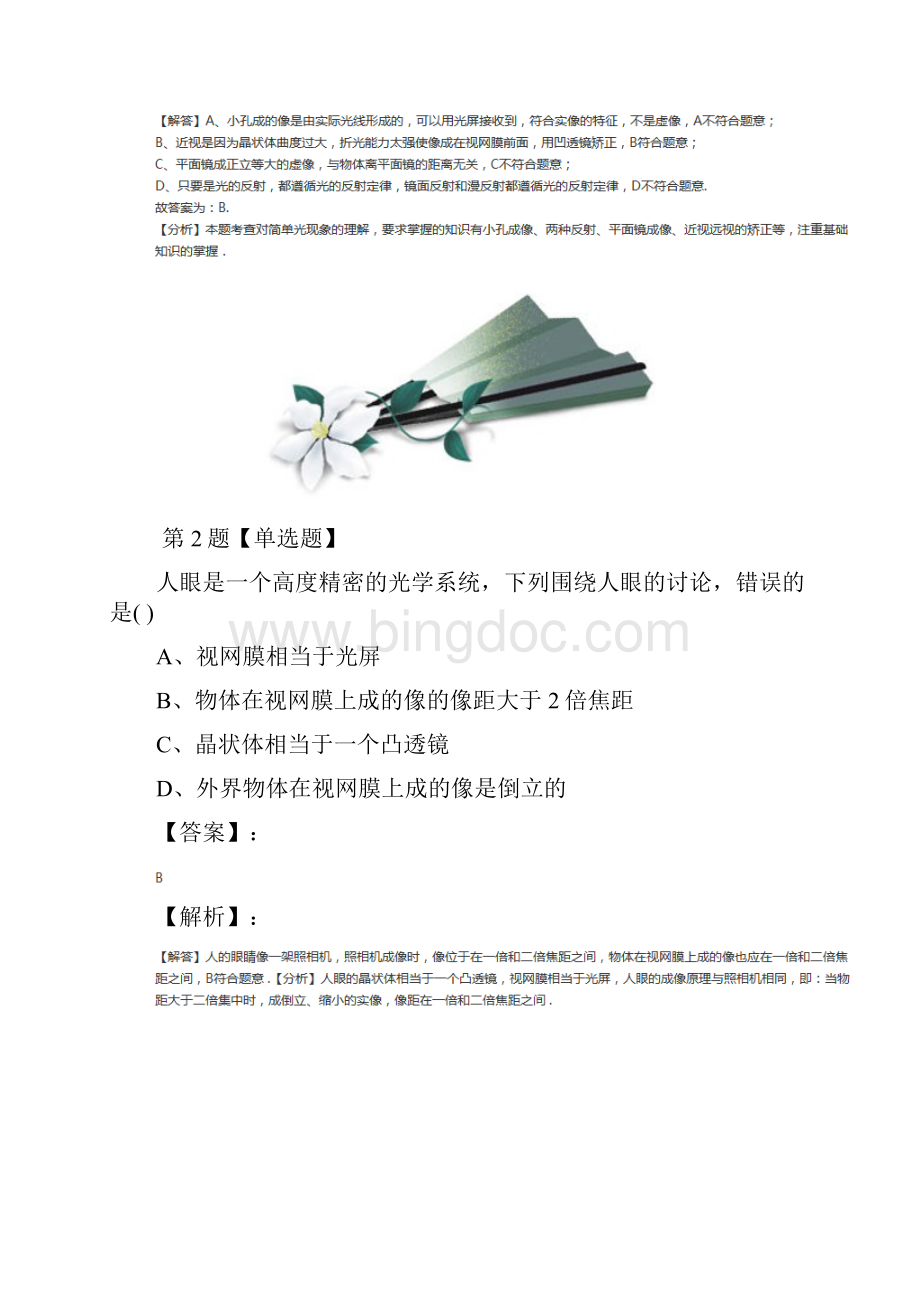 教科版初中八年级上册物理第四章 在光的世界里6 神奇的眼睛知识点练习二十七.docx_第2页