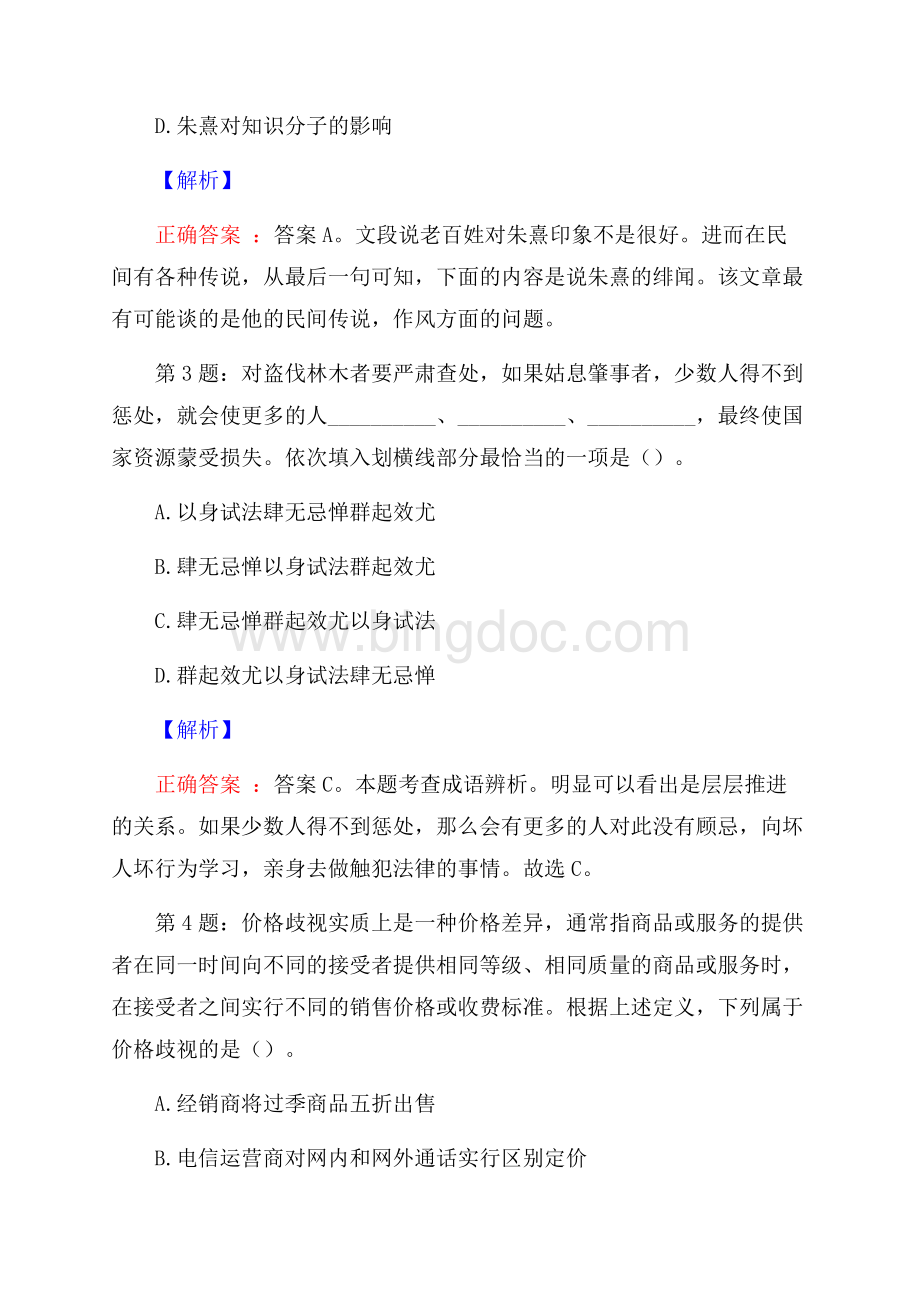 重庆九龙坡区保安服务有限公司招聘试题及答案.docx_第2页
