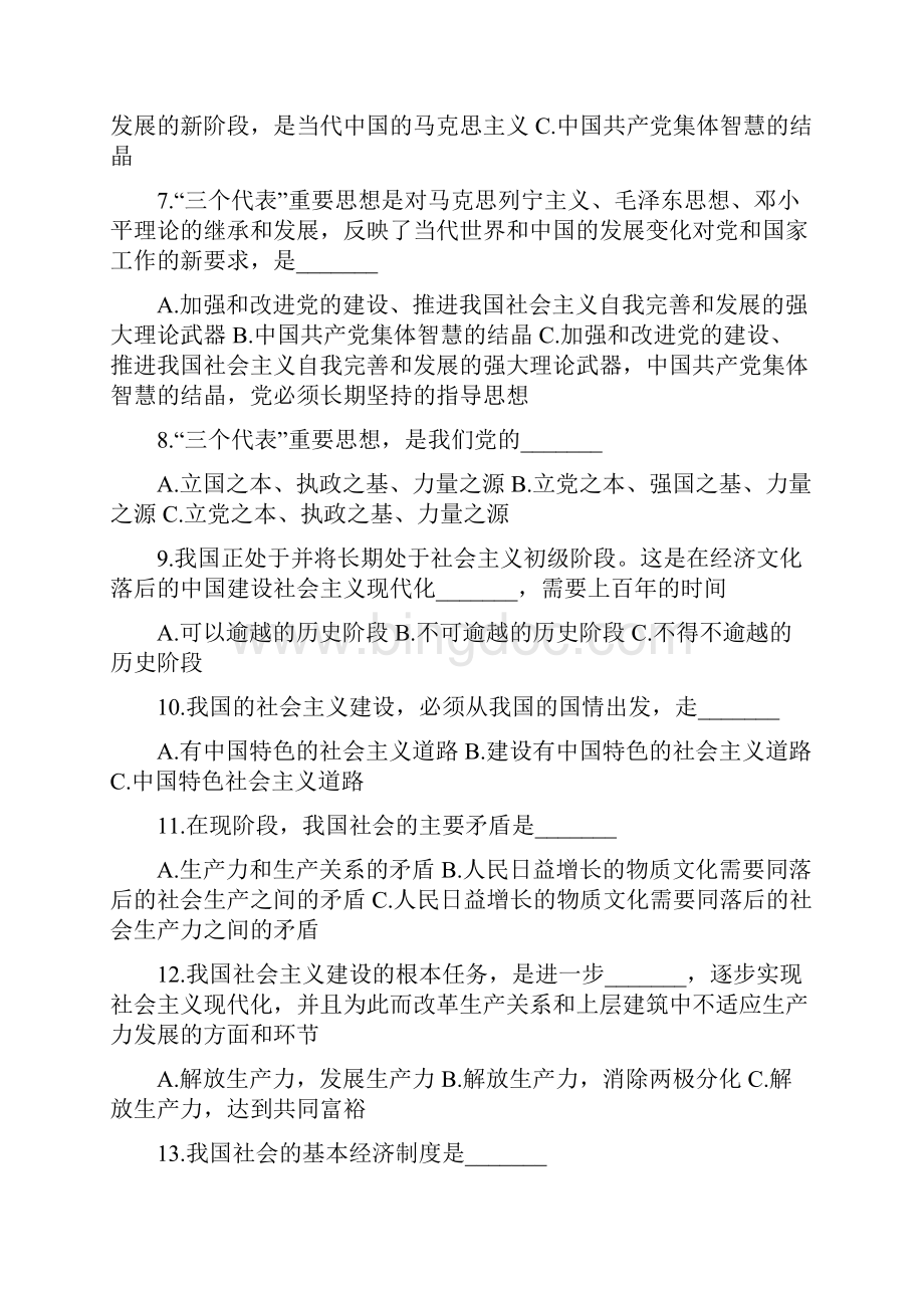 华南理工大学党课考试题库1Word文档下载推荐.docx_第2页