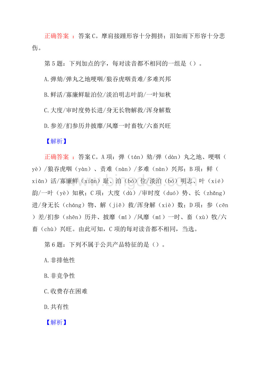 上海高性能陶瓷和超微结构国家重点实验室招聘试题及答案Word文档格式.docx_第3页