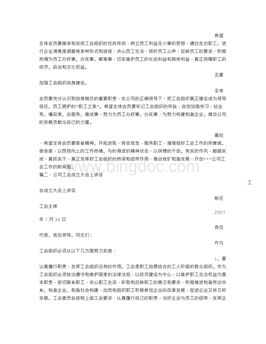 工会成立大会领导讲话Word文档格式.doc_第2页