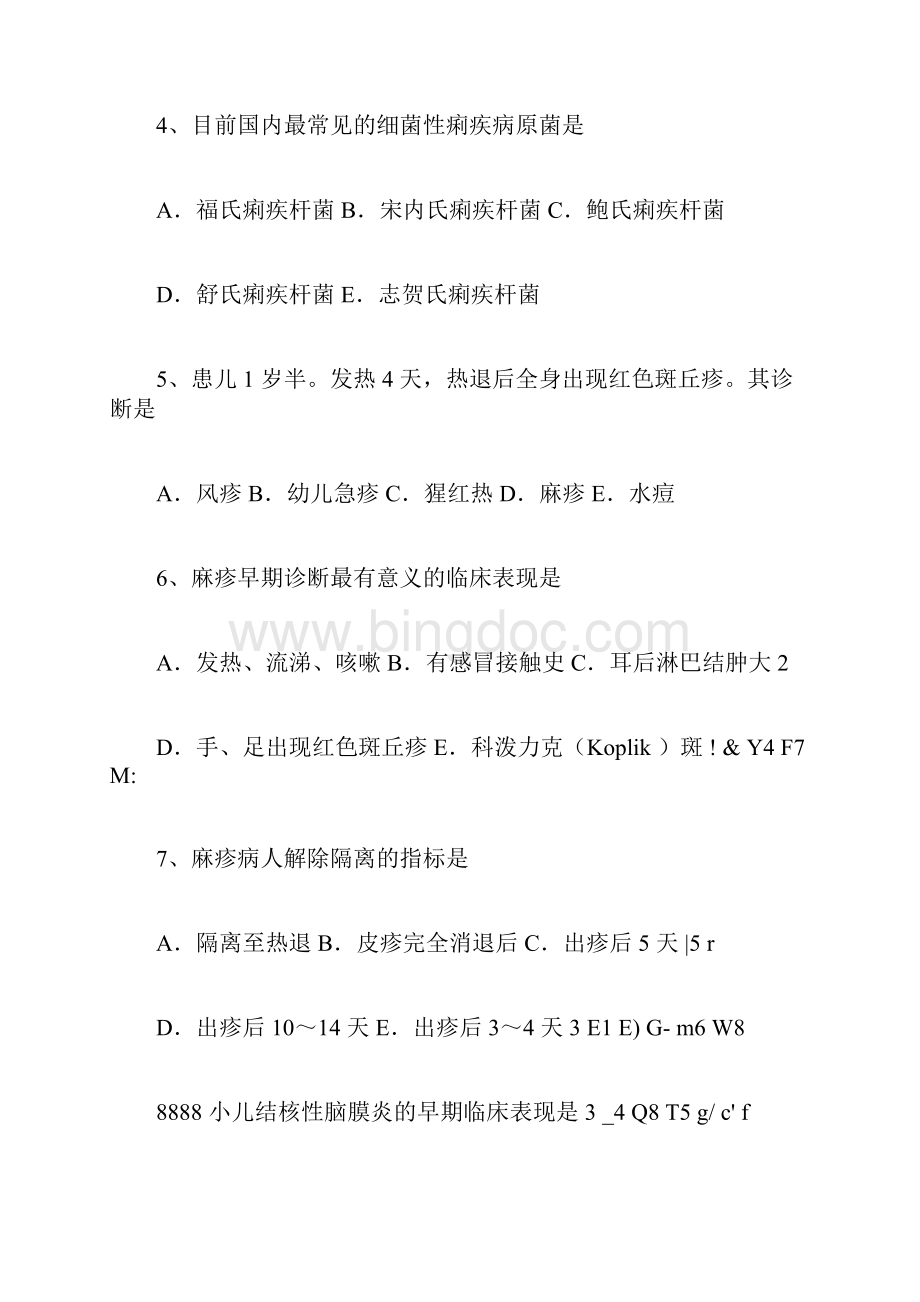 儿科三基培训考试题.docx_第2页