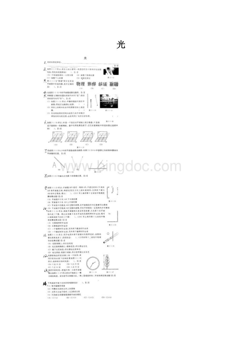 光Word文档下载推荐.docx