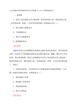 山东省德州市武城县单位公开招聘《土木工程基础知识》Word格式文档下载.docx