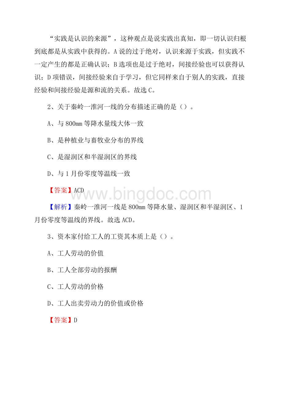 下半年湖北省随州市曾都区人民银行招聘毕业生试题及答案解析.docx_第2页