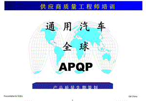 通用汽车APQP教材.ppt