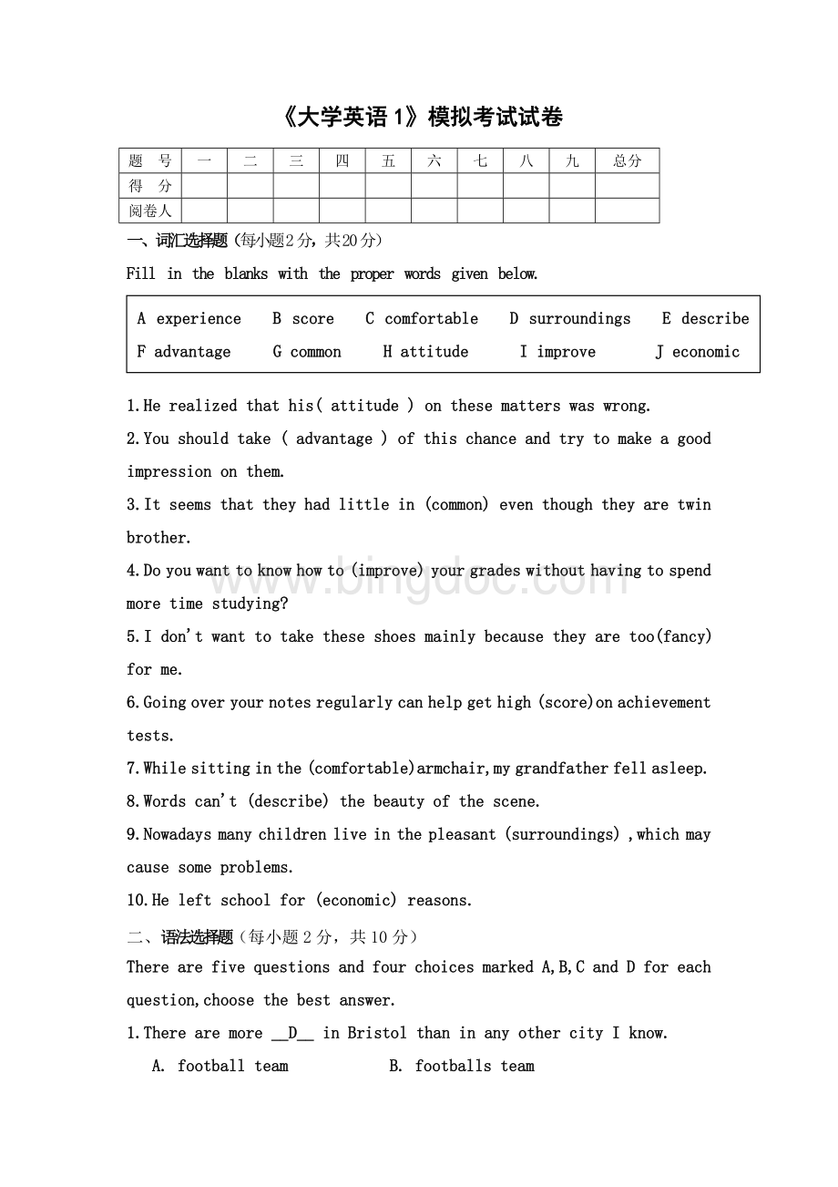 大学英语一模拟题及答案Word格式.doc