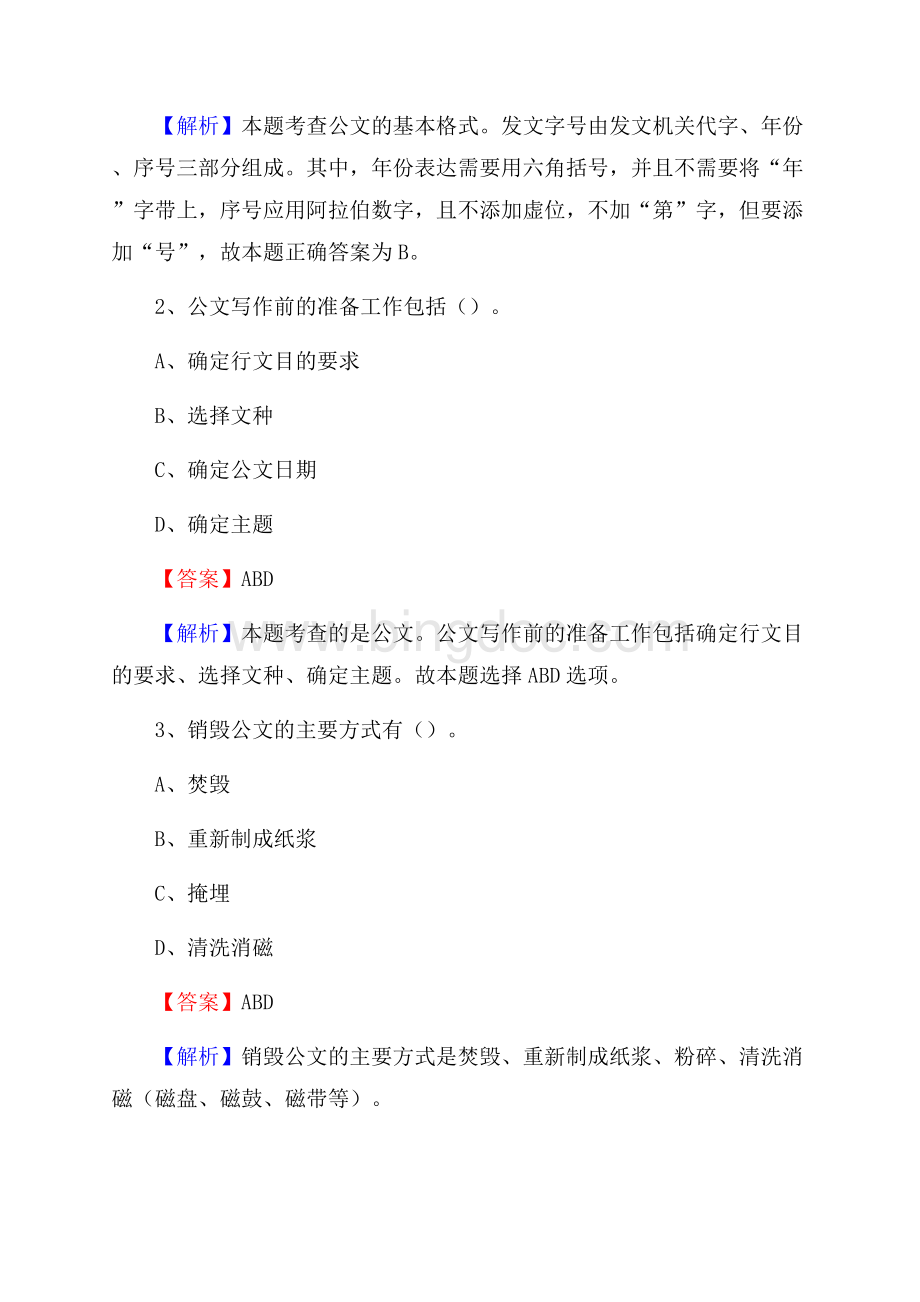 上半年河南省郑州市荥阳市人民银行招聘毕业生试题及答案解析Word下载.docx_第2页